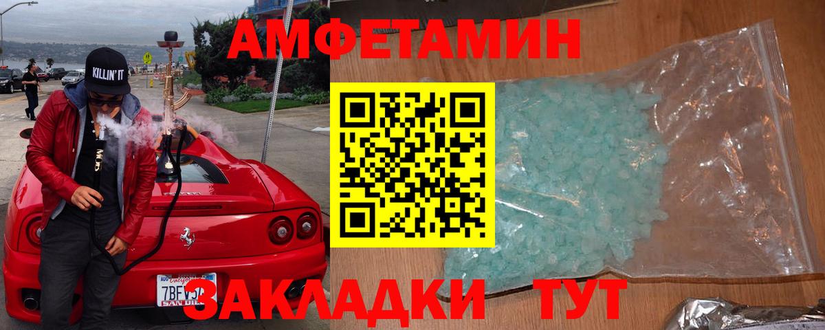 АМФЕТАМИН  Amphetamine  Вход с VPN  Волжский  Amphetamine Розовый 