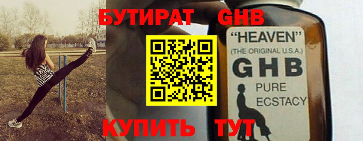 Волжский  БУТИРАТ BDO  Вход с VPN 