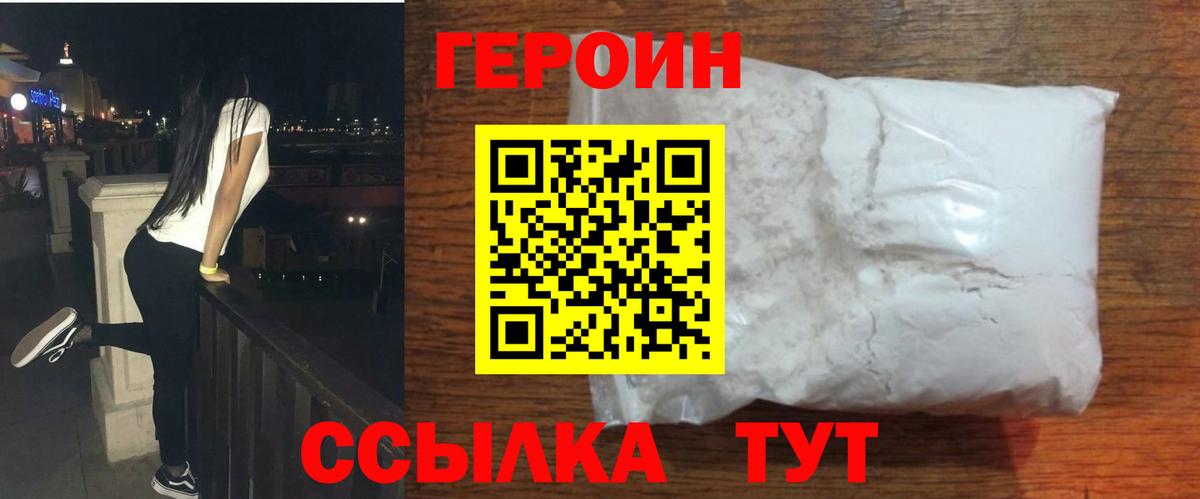 ГЕРОИН VHQ  Вход с VPN  Волжский 