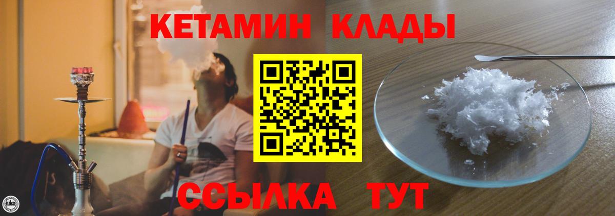 КЕТАМИН ketamine  Вход с VPN  Волжский 