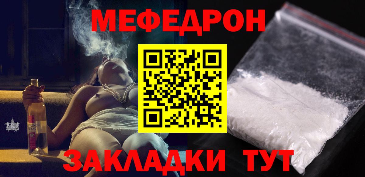 Меф мяу мяу  Мефедрон  МЕФ  Волжский  Вход с VPN  МЕФ мука 