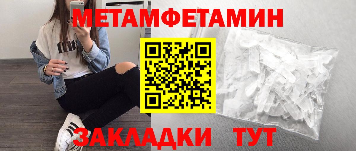 Первитин Methamphetamine Волжский