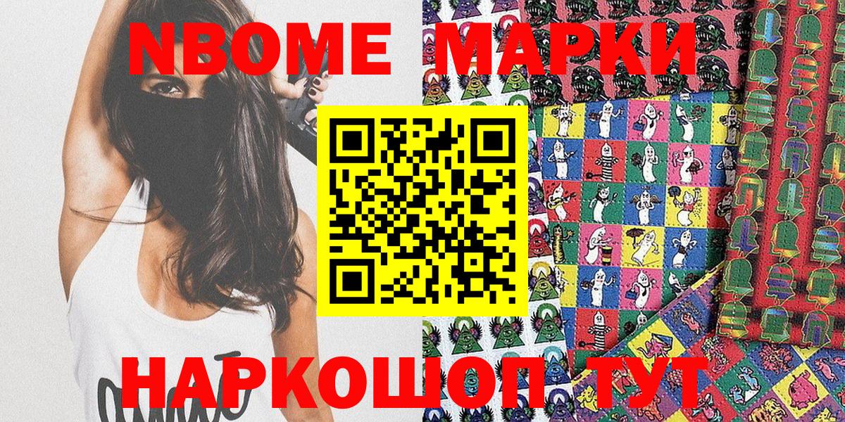 Марки N-bome 1,5мг  купить наркоту  Волжский  Марки N-bome 1,5мг  Вход с VPN  Наркотические марки 