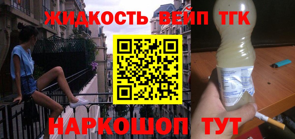 Дистиллят ТГК вейп с тгк  закладки  Волжский  Вход с VPN  ТГК жижа 